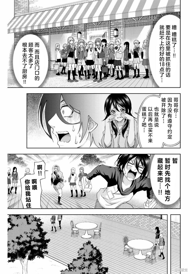 甜蜜协奏曲漫画1.2话