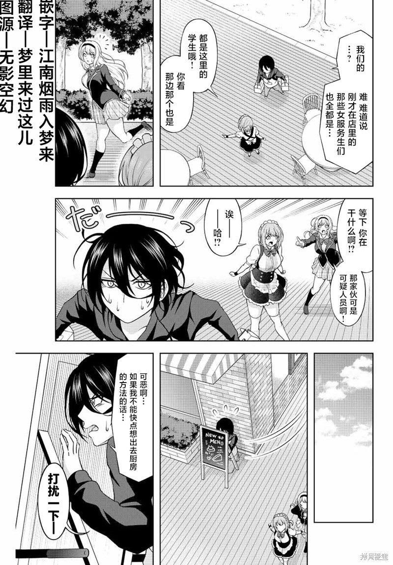 甜蜜协奏曲漫画1.2话