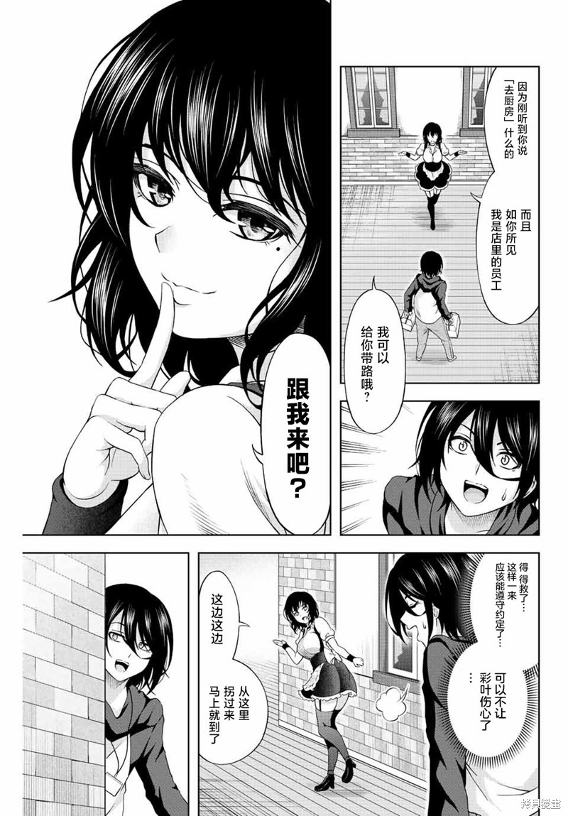 甜蜜协奏曲漫画1.3话