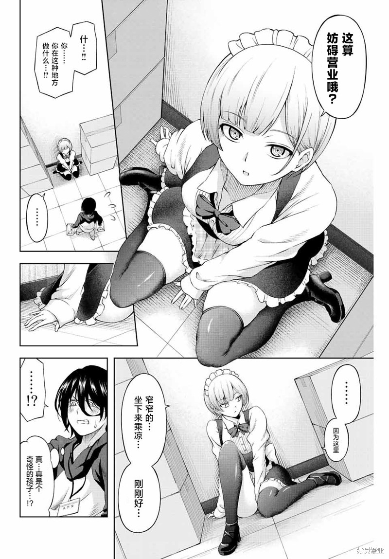 甜蜜协奏曲漫画1.3话