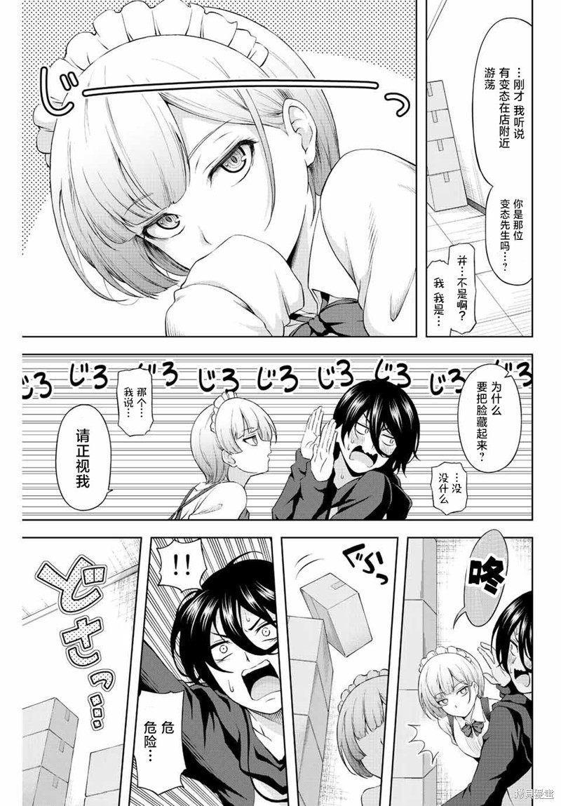 甜蜜协奏曲漫画1.3话