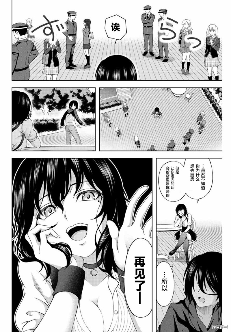 甜蜜协奏曲漫画1.3话