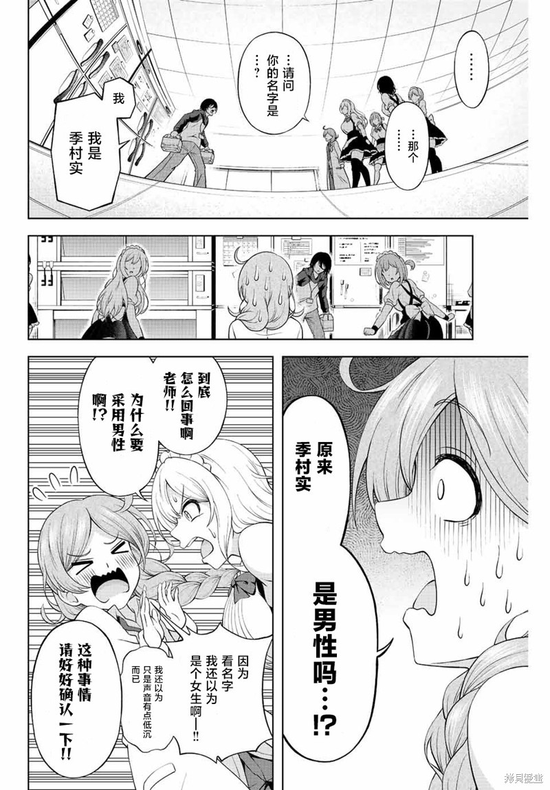 甜蜜协奏曲漫画1.3话