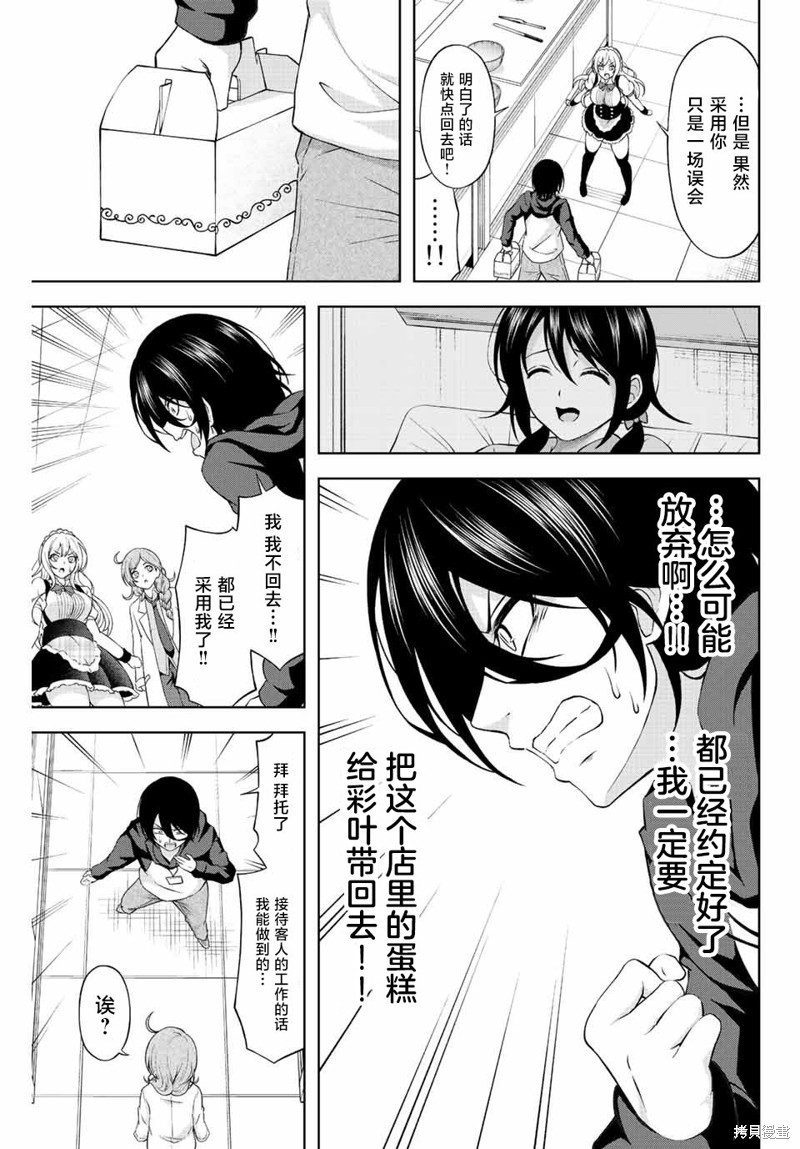 甜蜜协奏曲漫画1.3话