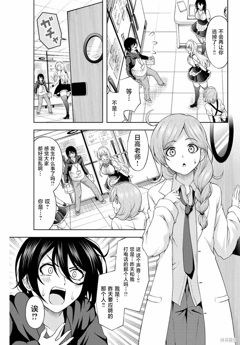 甜蜜协奏曲漫画1.3话