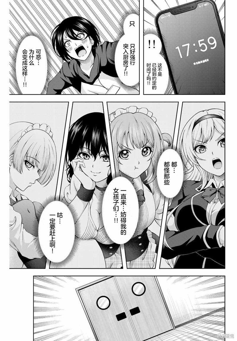 甜蜜协奏曲漫画1.3话