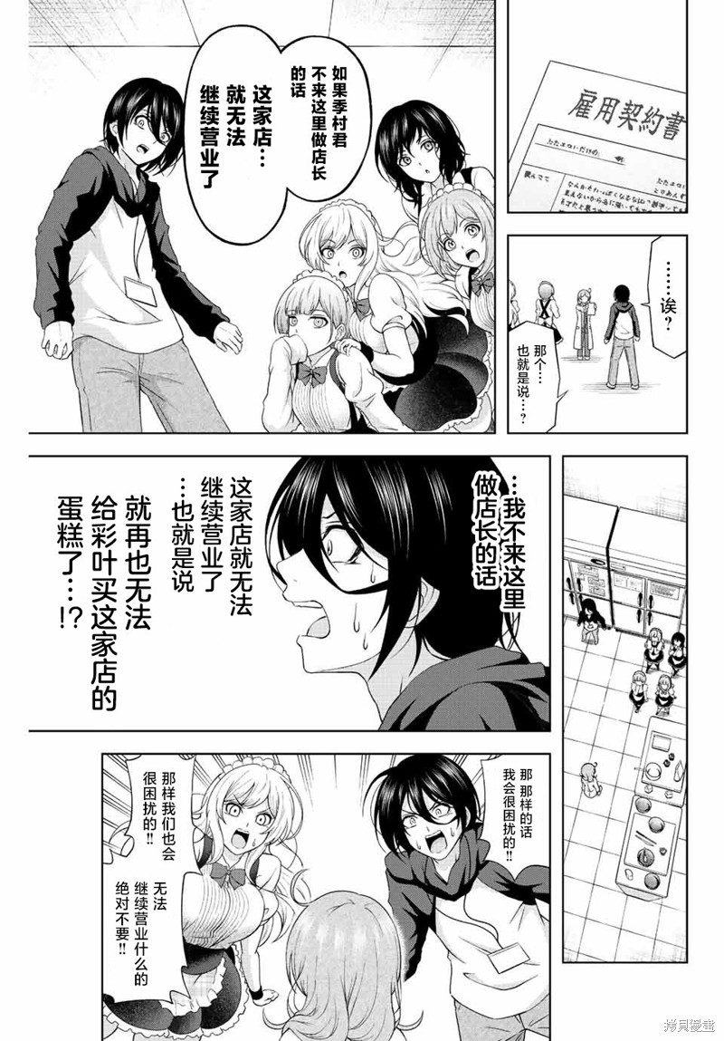 甜蜜协奏曲漫画1.3话