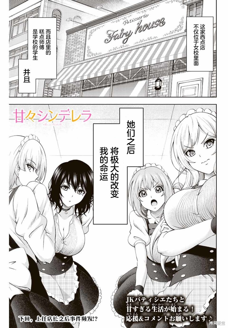 甜蜜协奏曲漫画1.3话