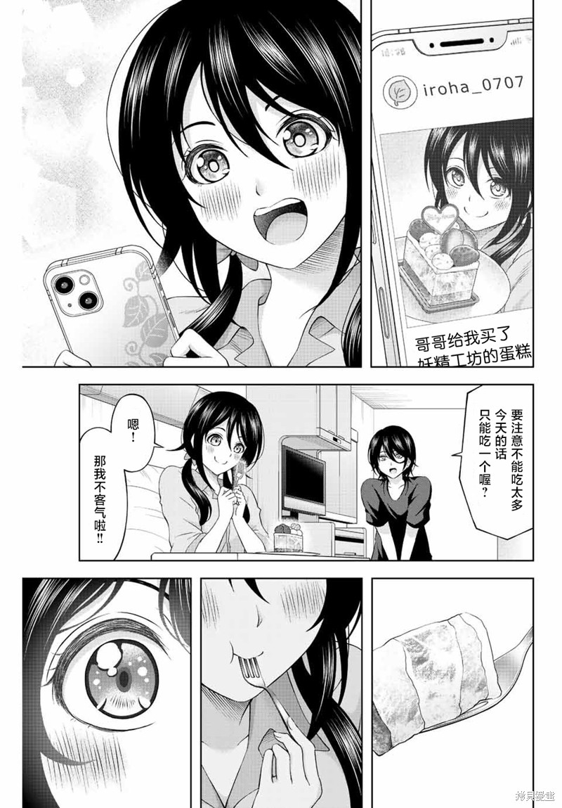甜蜜协奏曲漫画02话