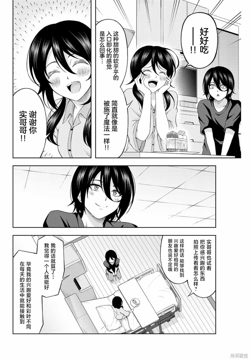 甜蜜协奏曲漫画02话