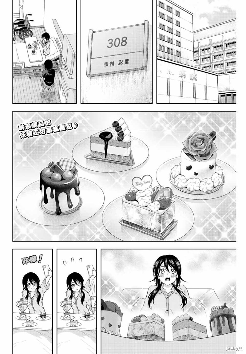甜蜜协奏曲漫画02话