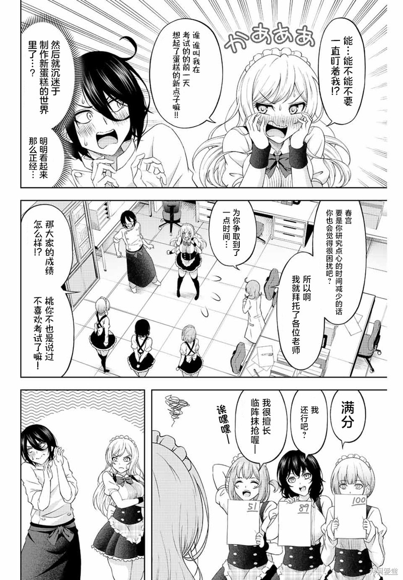 甜蜜协奏曲漫画02话