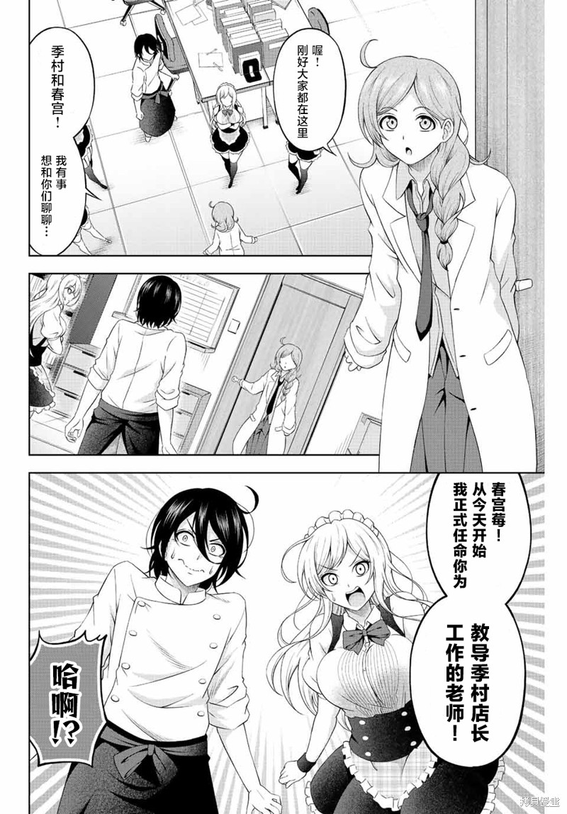 甜蜜协奏曲漫画02话