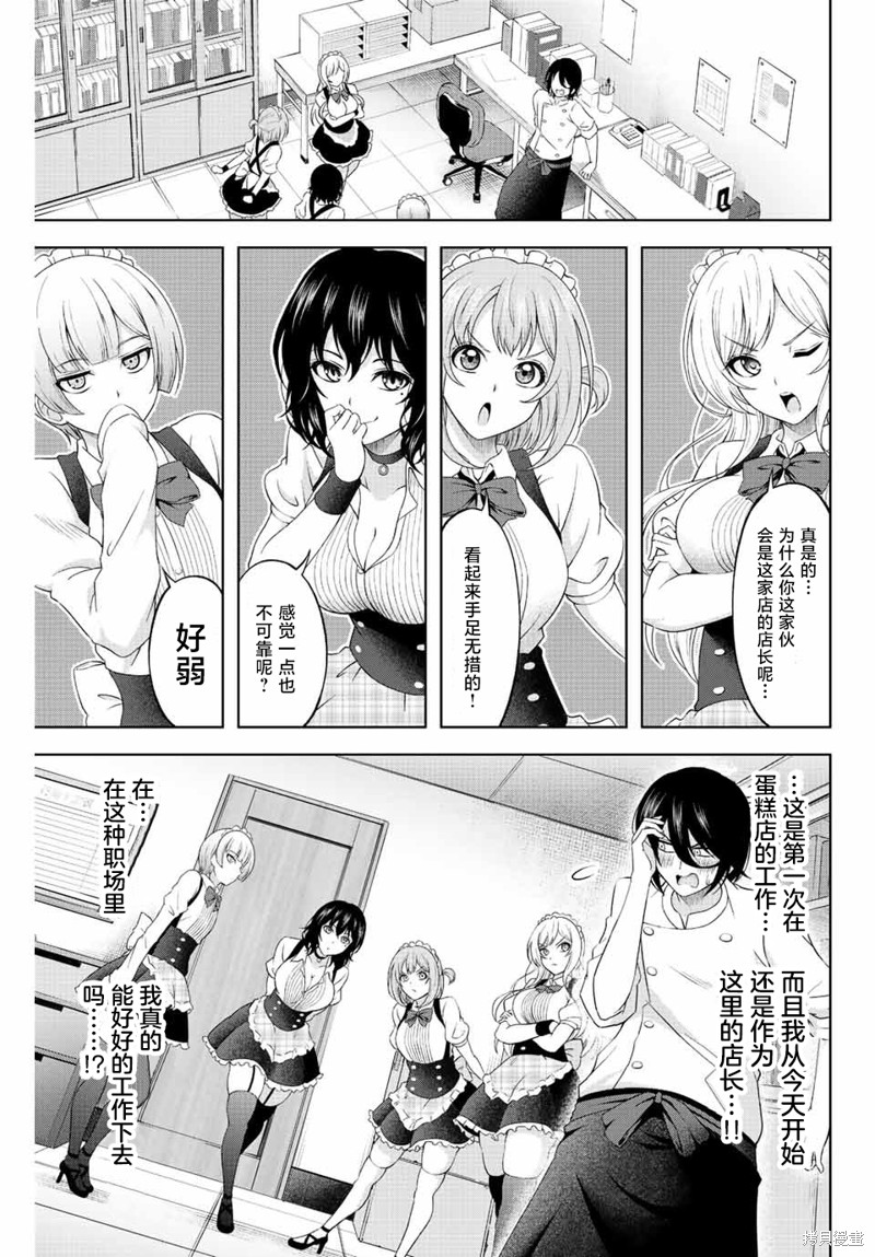 甜蜜协奏曲漫画02话