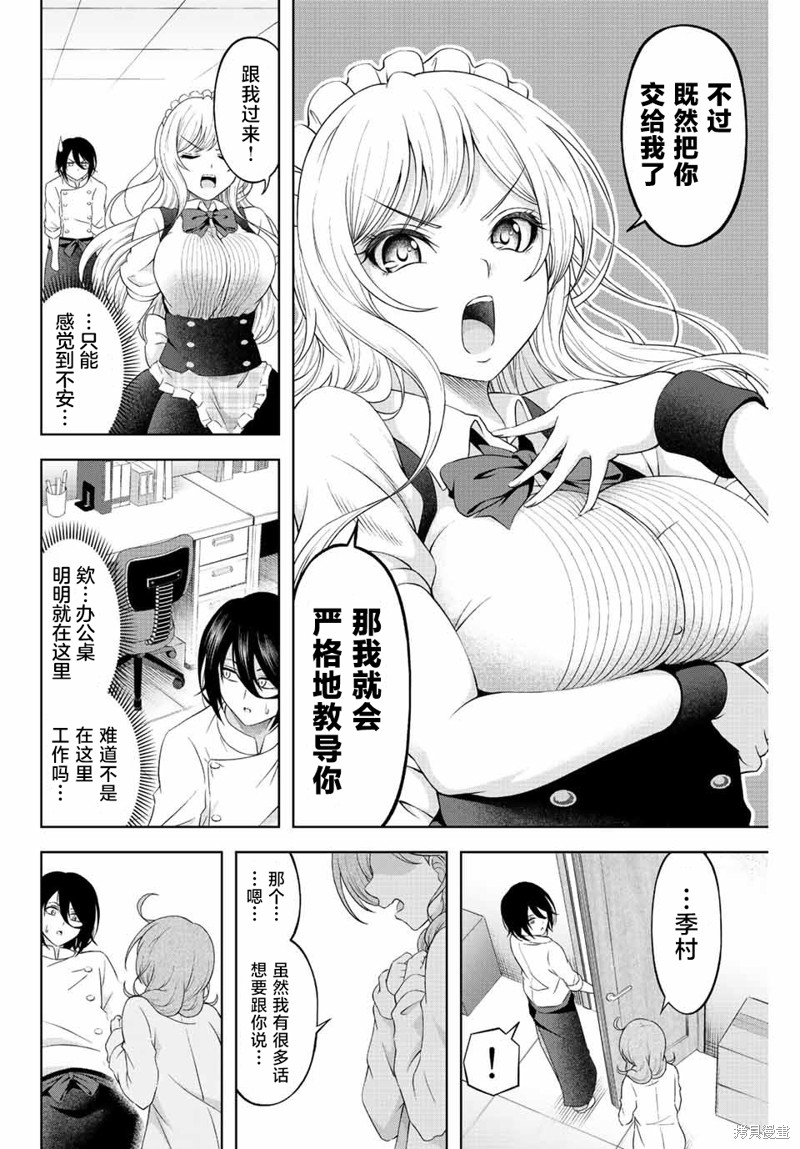 甜蜜协奏曲漫画02话