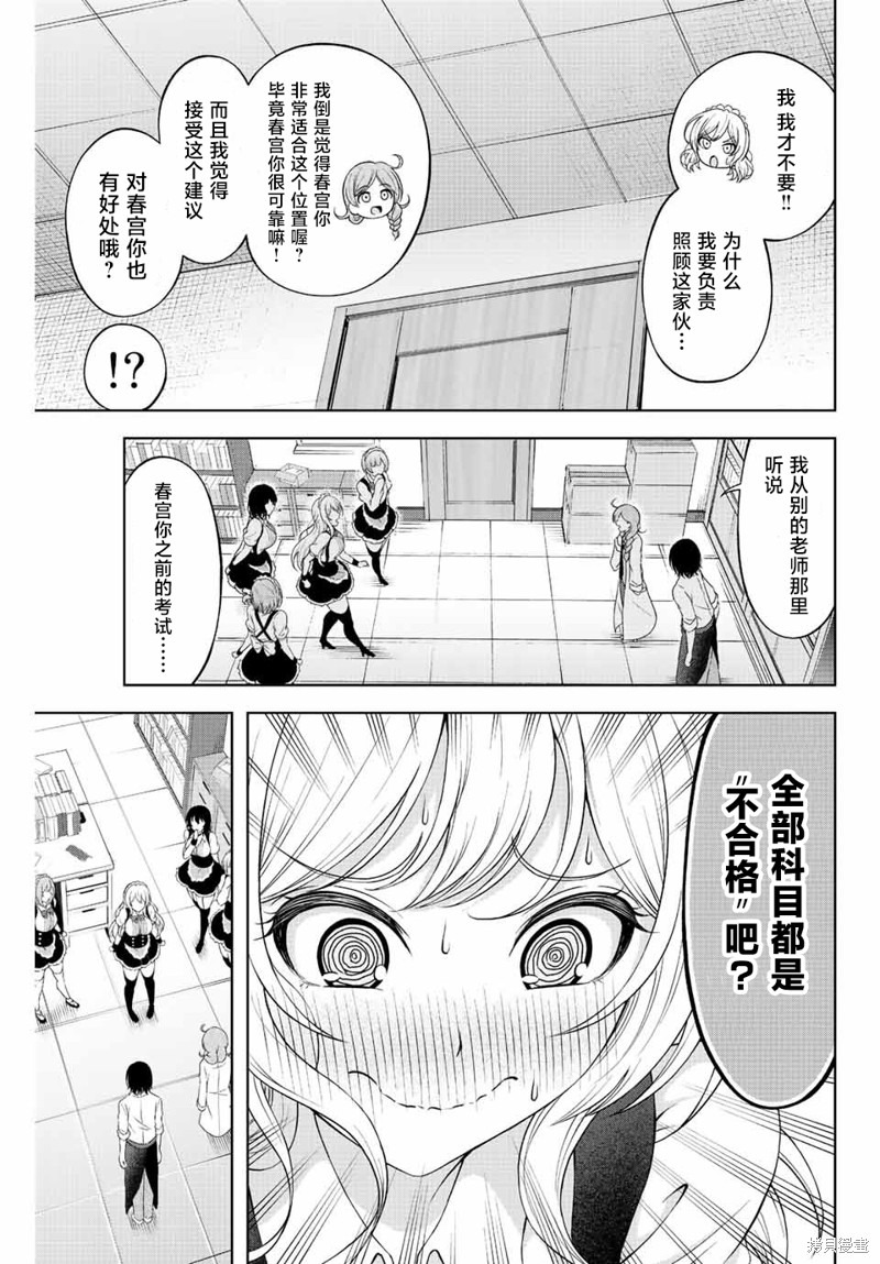 甜蜜协奏曲漫画02话