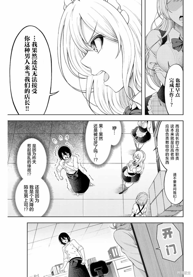 甜蜜协奏曲漫画02话