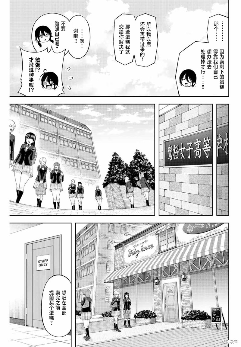 甜蜜协奏曲漫画02话