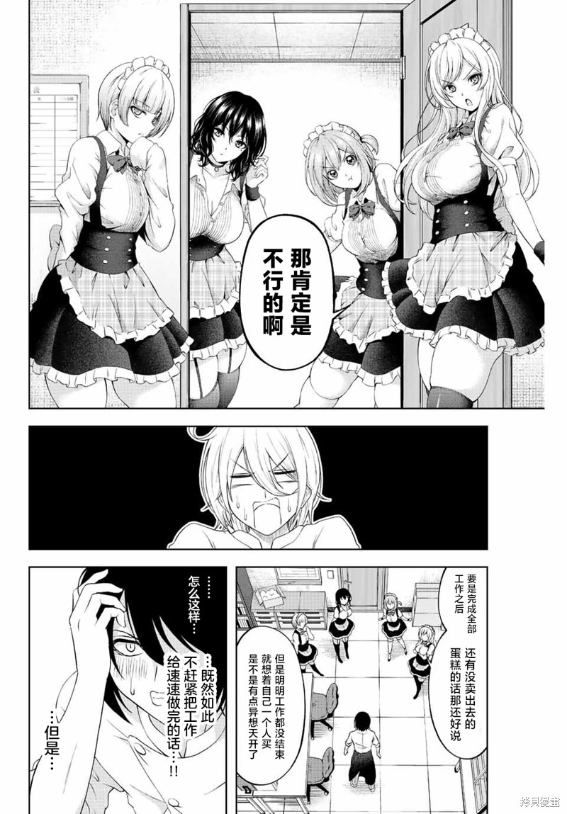 甜蜜协奏曲漫画02话