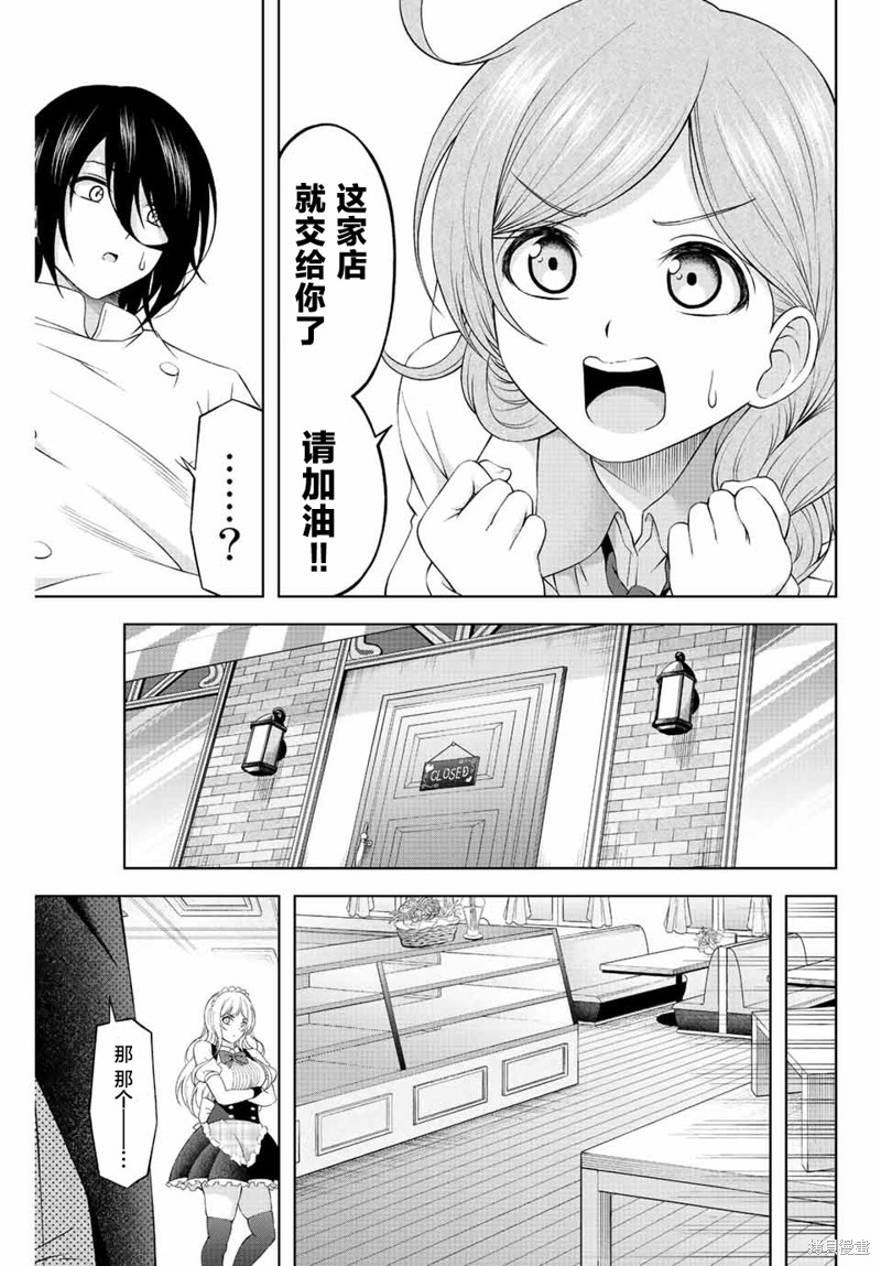 甜蜜协奏曲漫画02话
