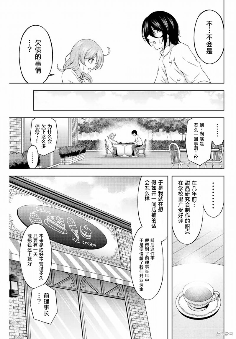 甜蜜协奏曲漫画03话