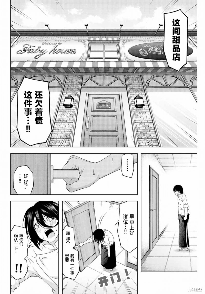 甜蜜协奏曲漫画03话