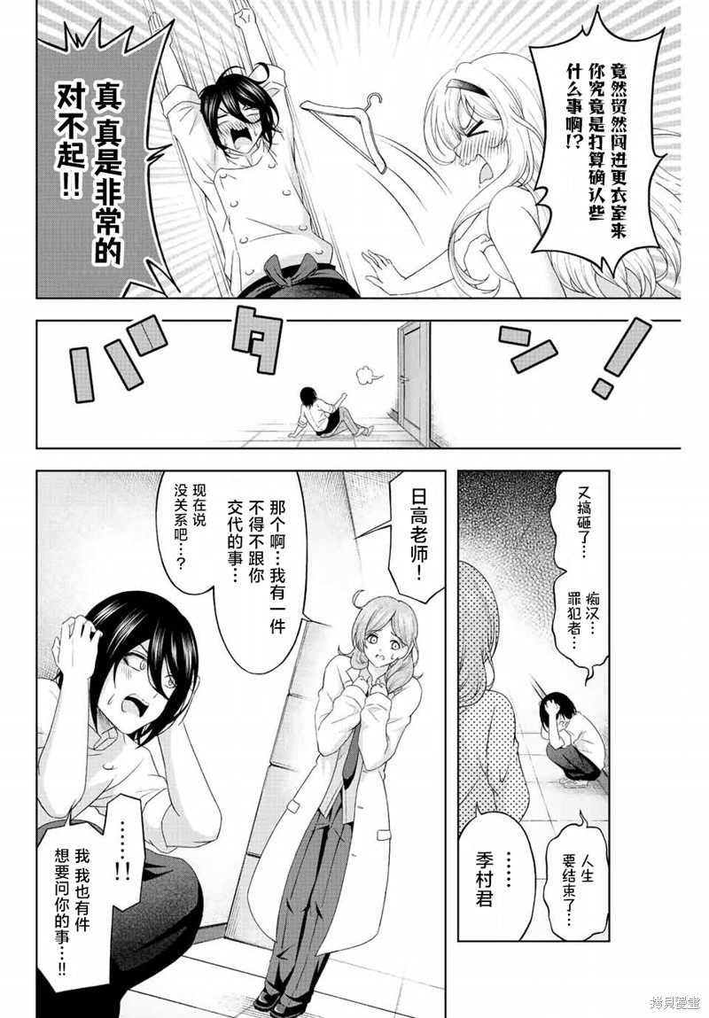 甜蜜协奏曲漫画03话