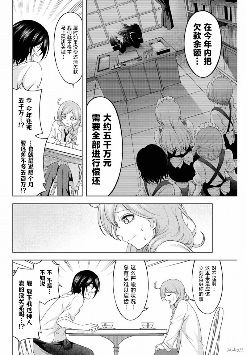 甜蜜协奏曲漫画03话