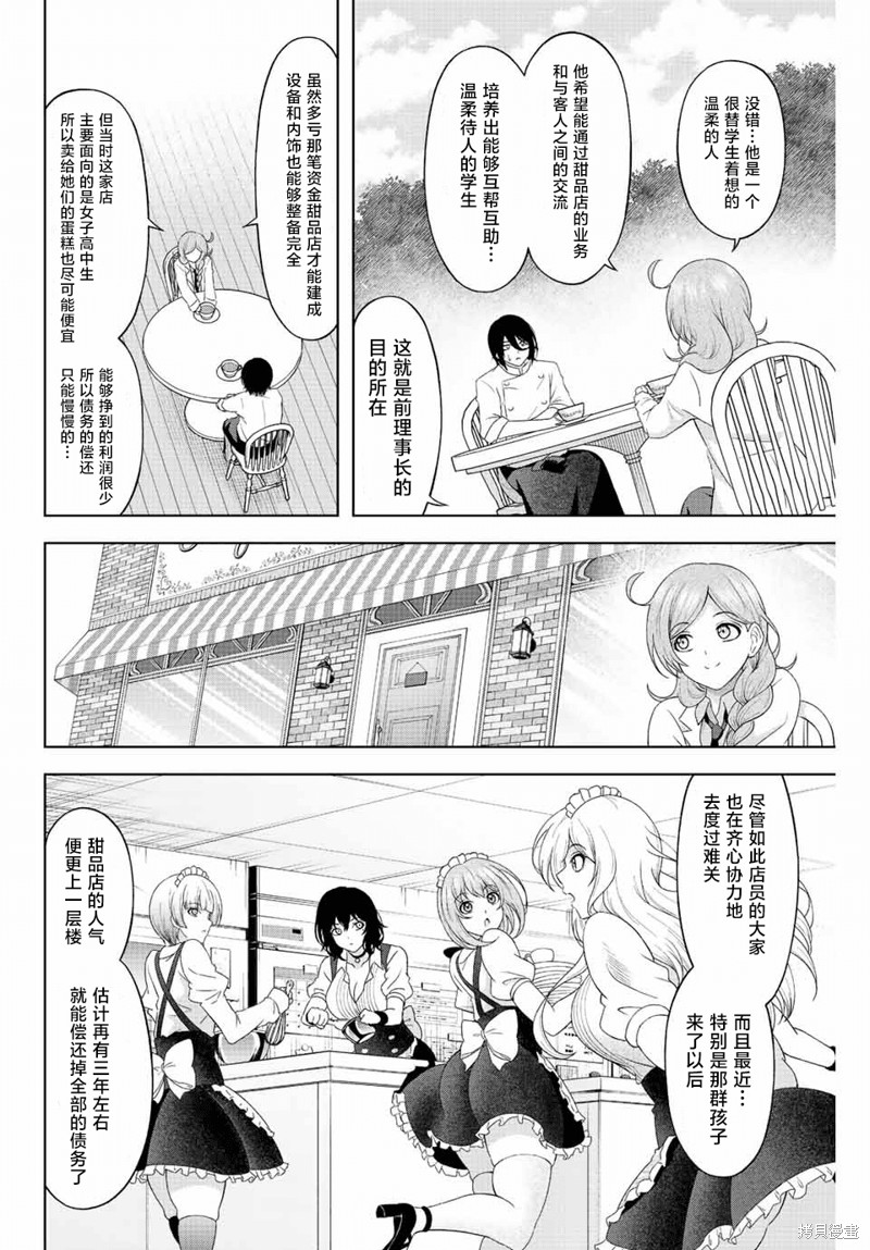 甜蜜协奏曲漫画03话
