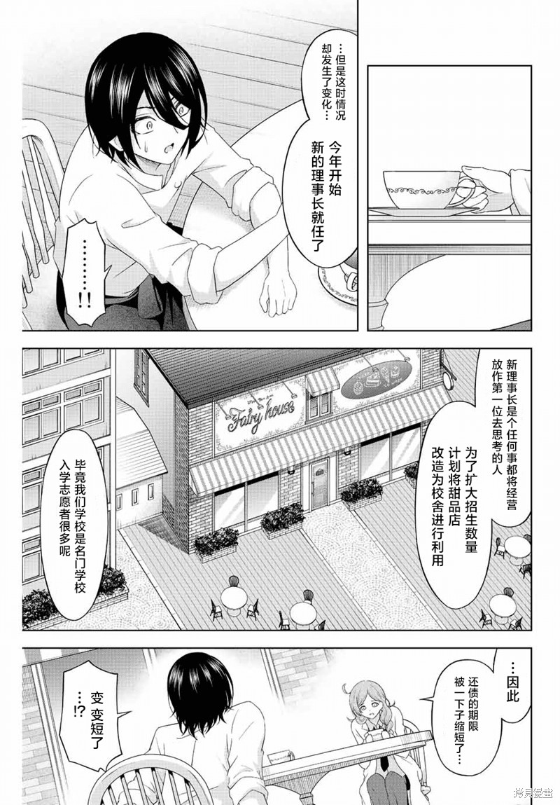 甜蜜协奏曲漫画03话