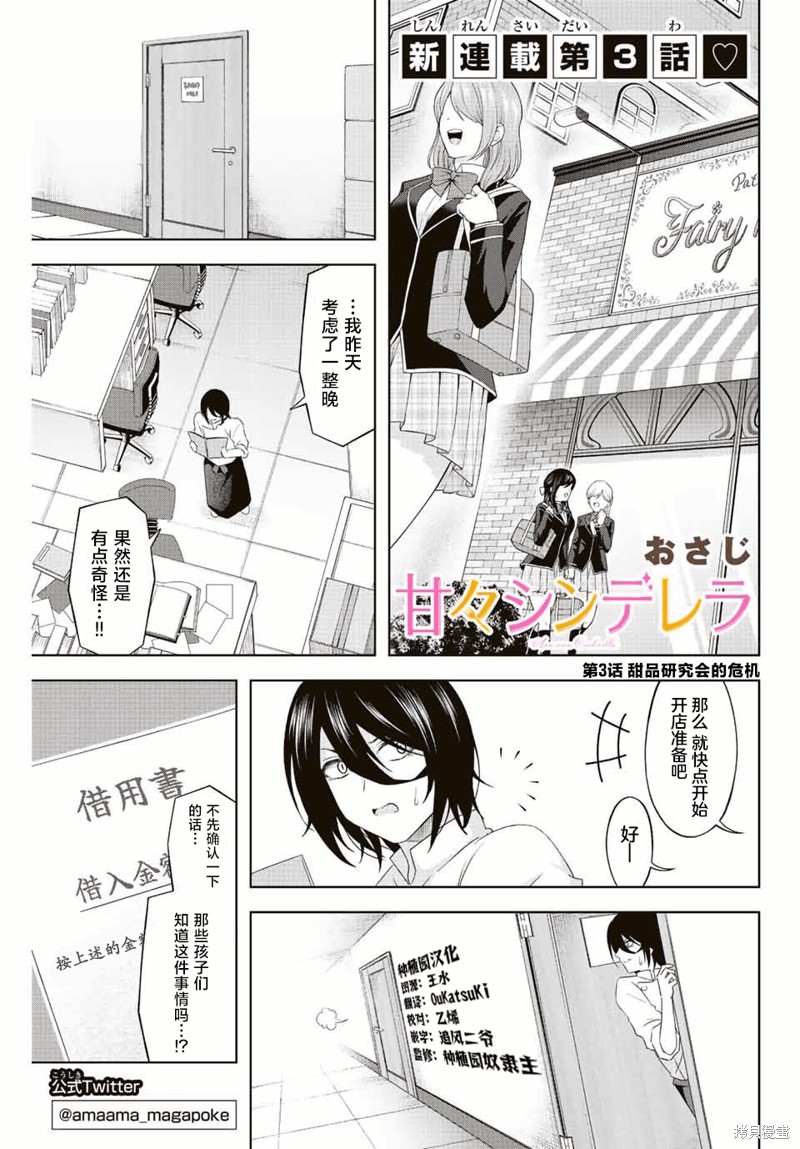 甜蜜协奏曲漫画03话