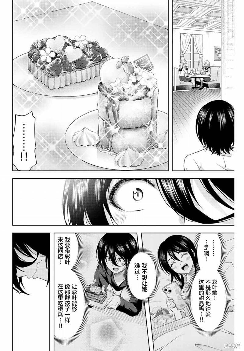 甜蜜协奏曲漫画03话