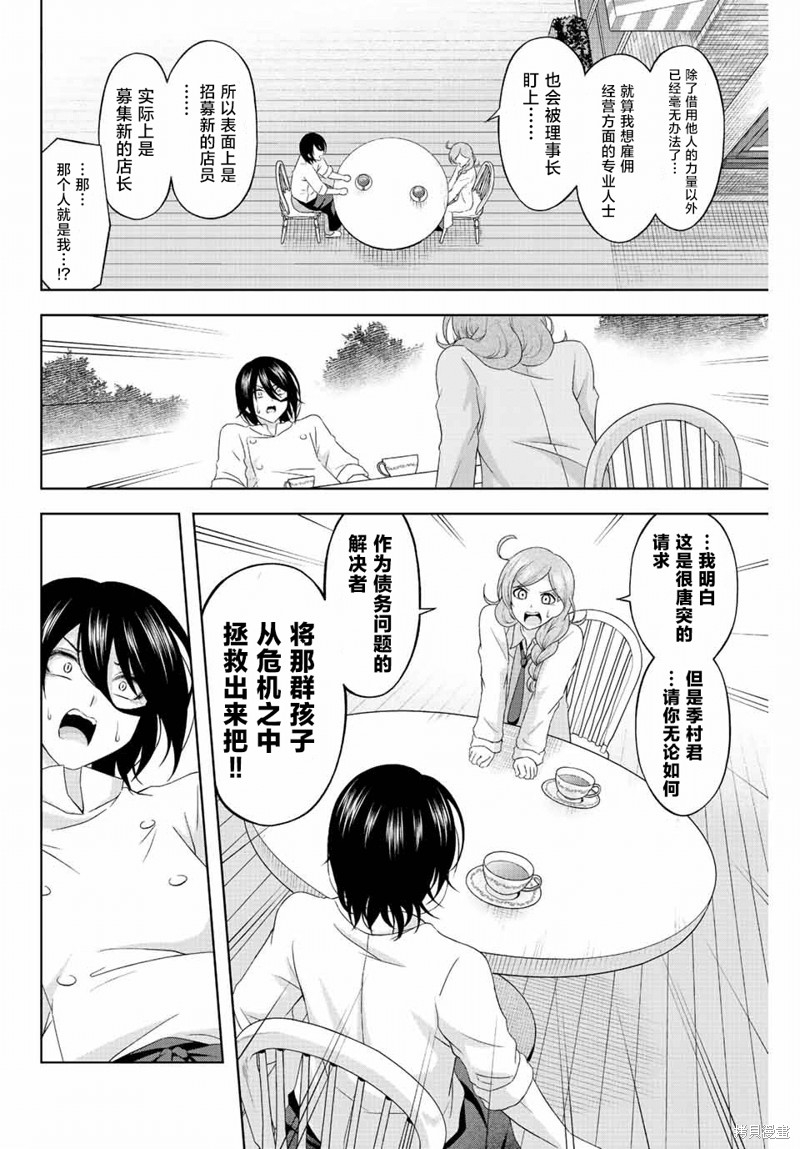 甜蜜协奏曲漫画03话