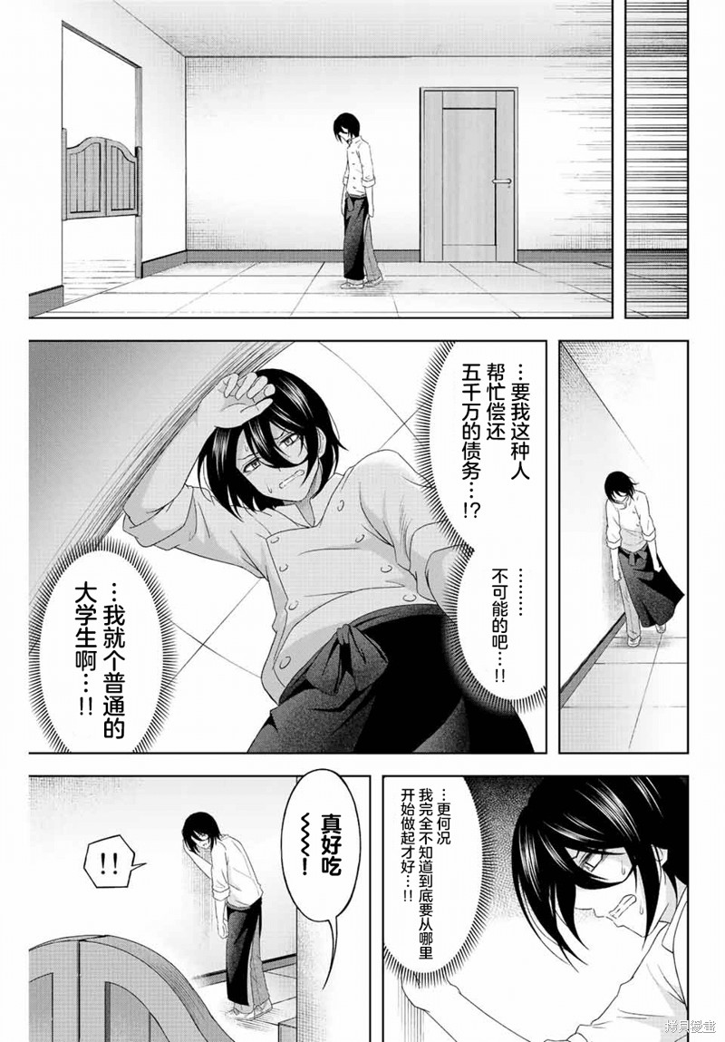 甜蜜协奏曲漫画03话