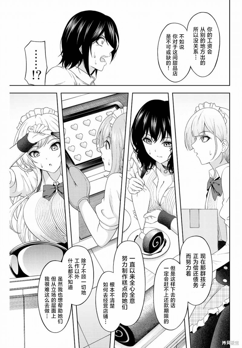 甜蜜协奏曲漫画03话