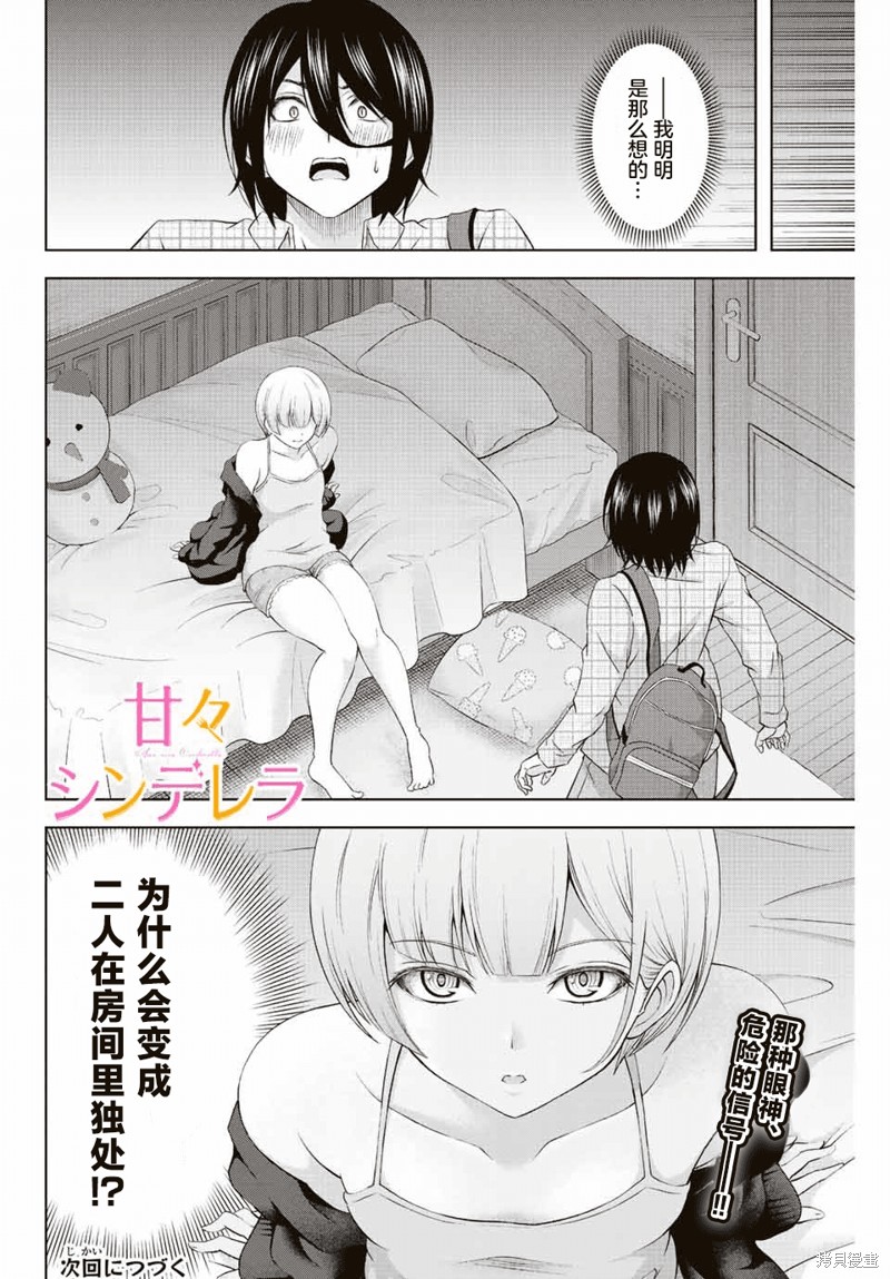 甜蜜协奏曲漫画03话