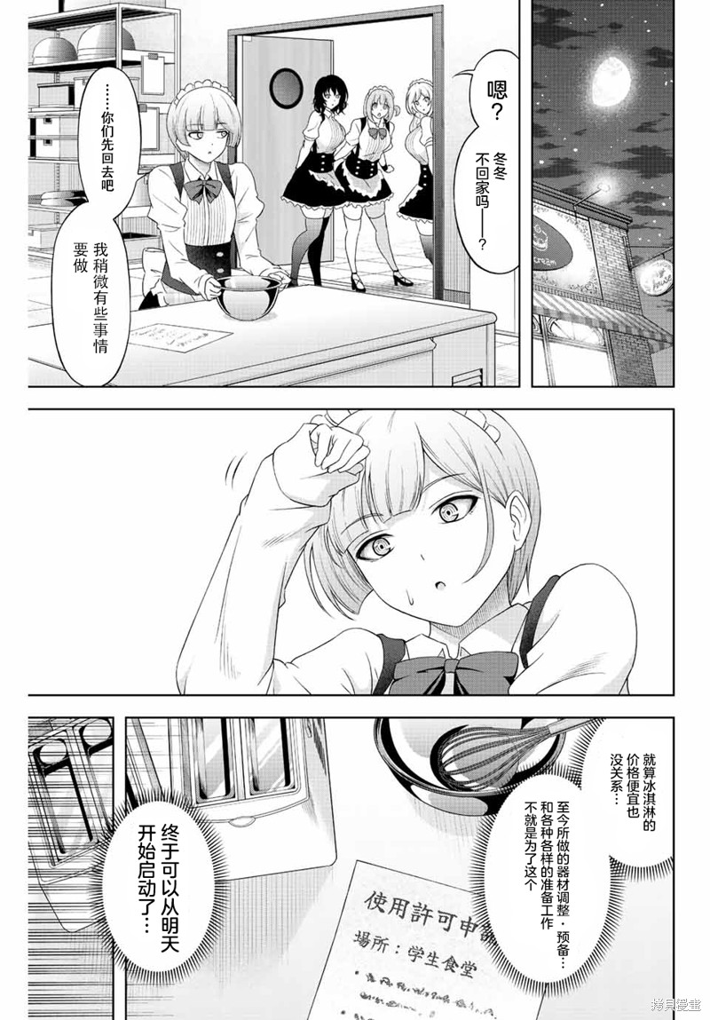 甜蜜协奏曲漫画05话