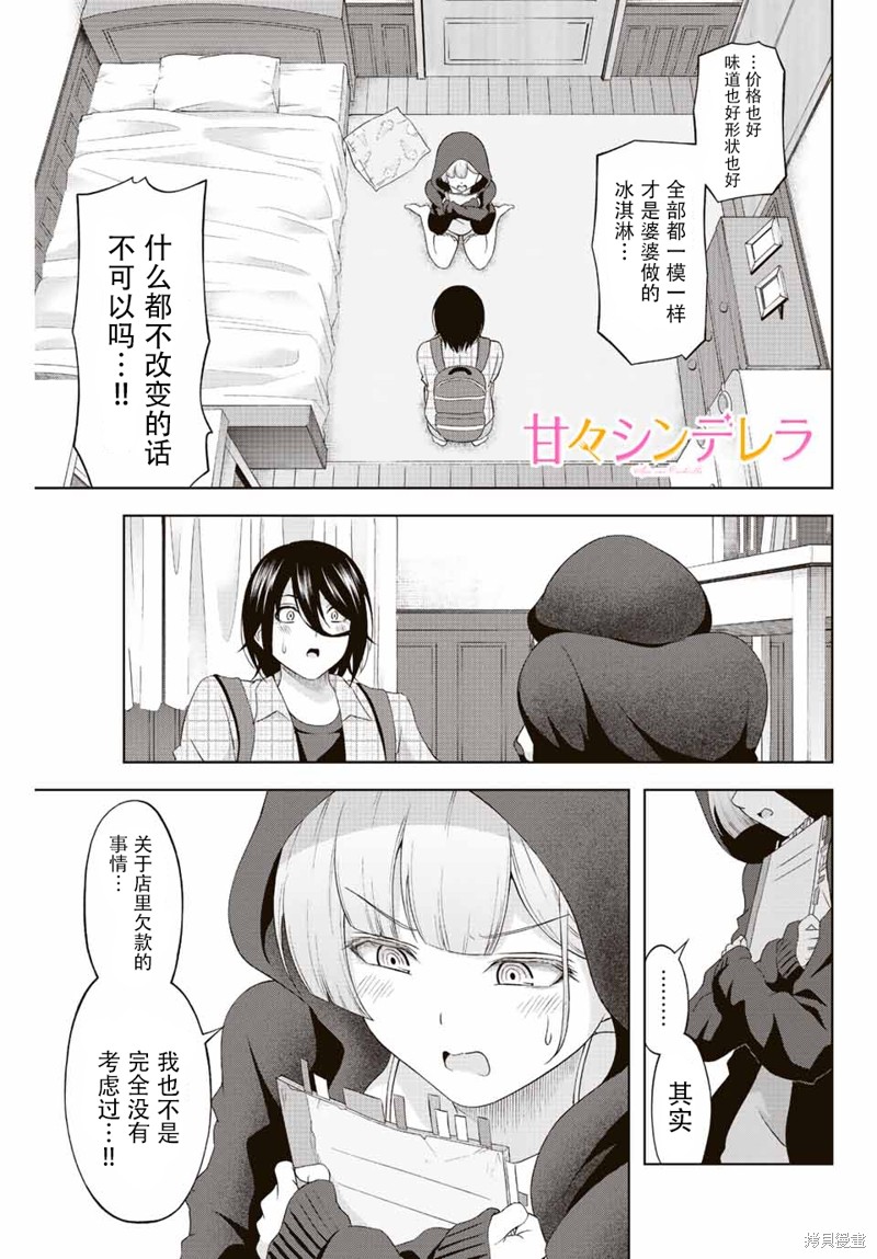 甜蜜协奏曲漫画05话