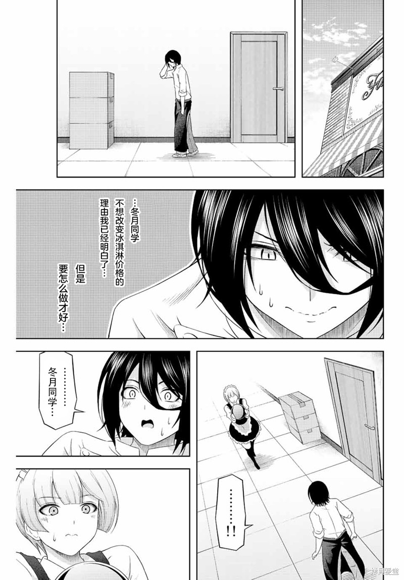 甜蜜协奏曲漫画05话