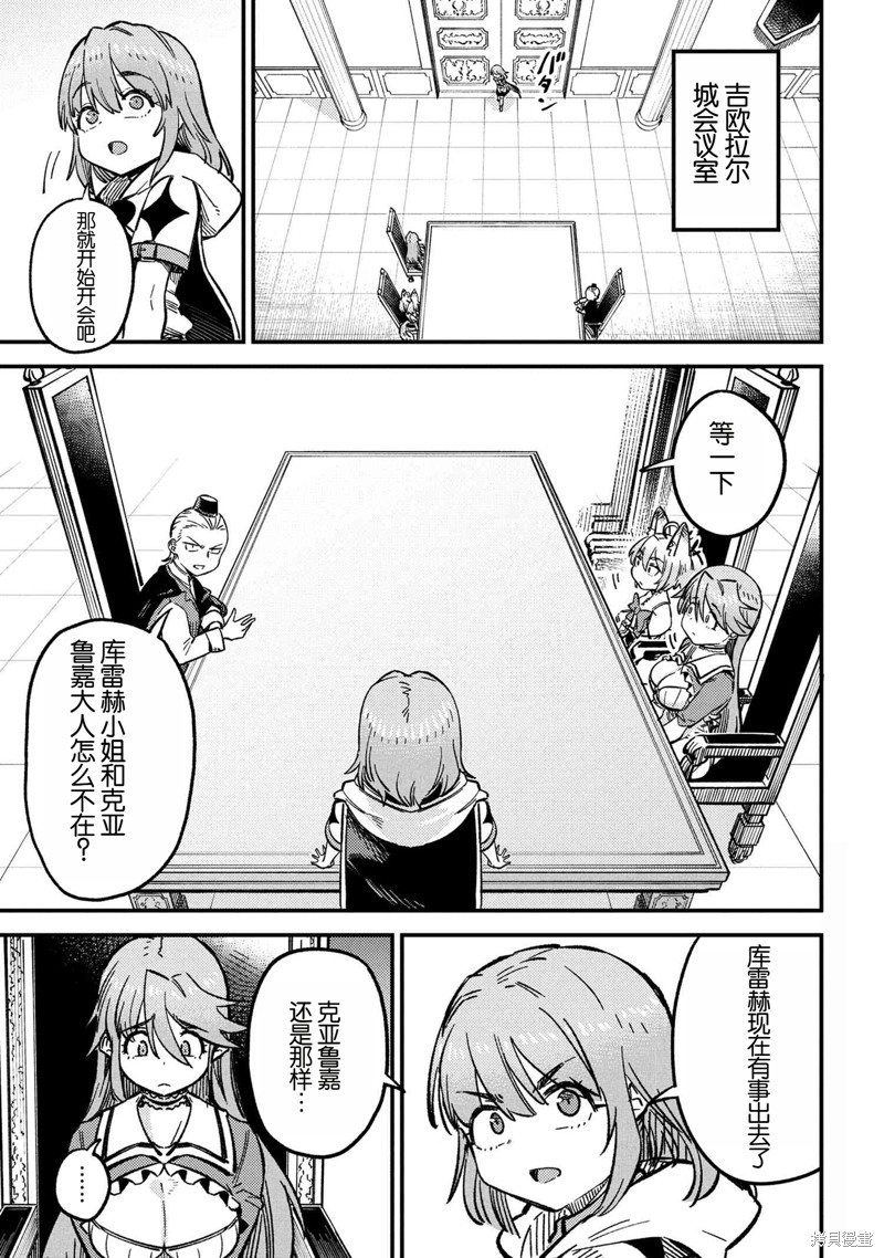回复术士的重来人生漫画71.1话
