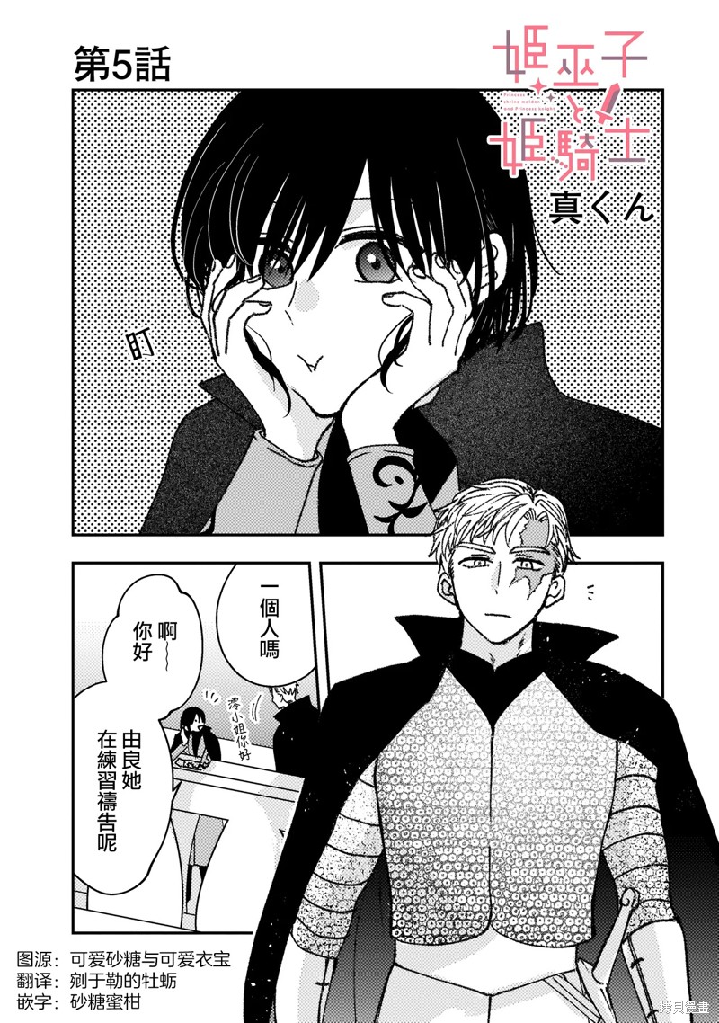 姬巫女和姬骑士漫画05话
