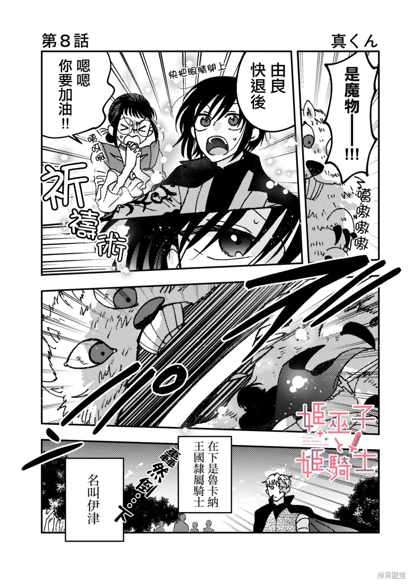 姬巫女和姬骑士漫画08话