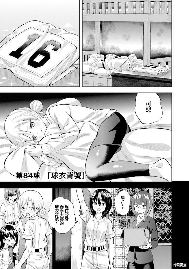 球咏 第84话 单击左键进入下一页