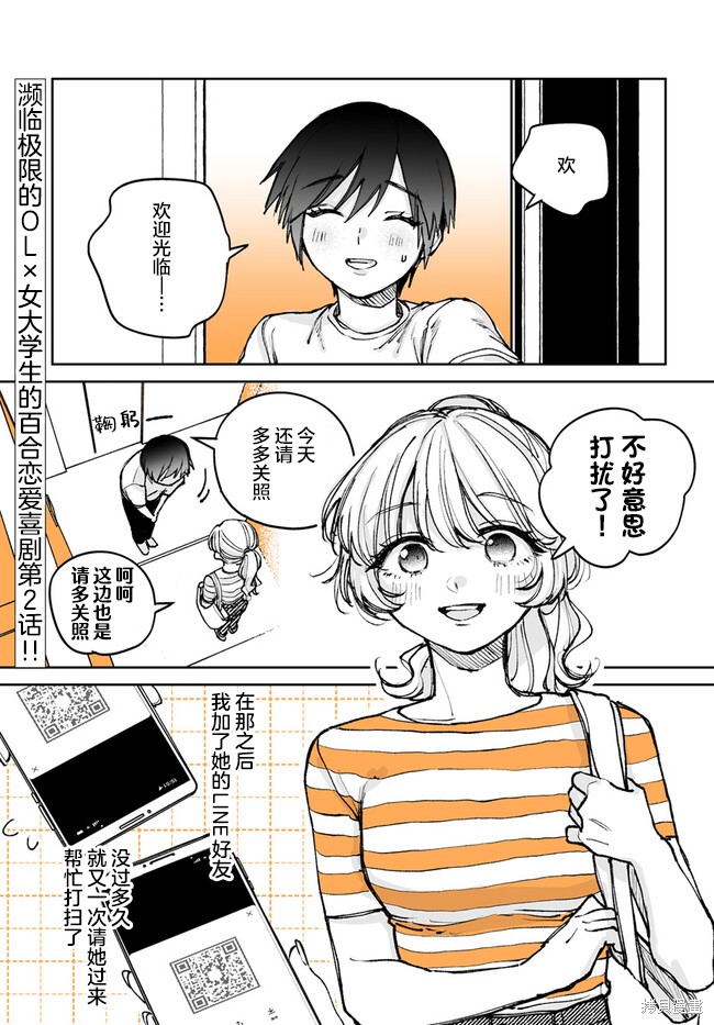濒临极限的OL与隔壁的女大学生一起〇〇的故事 第02话 单击左键进入下一页