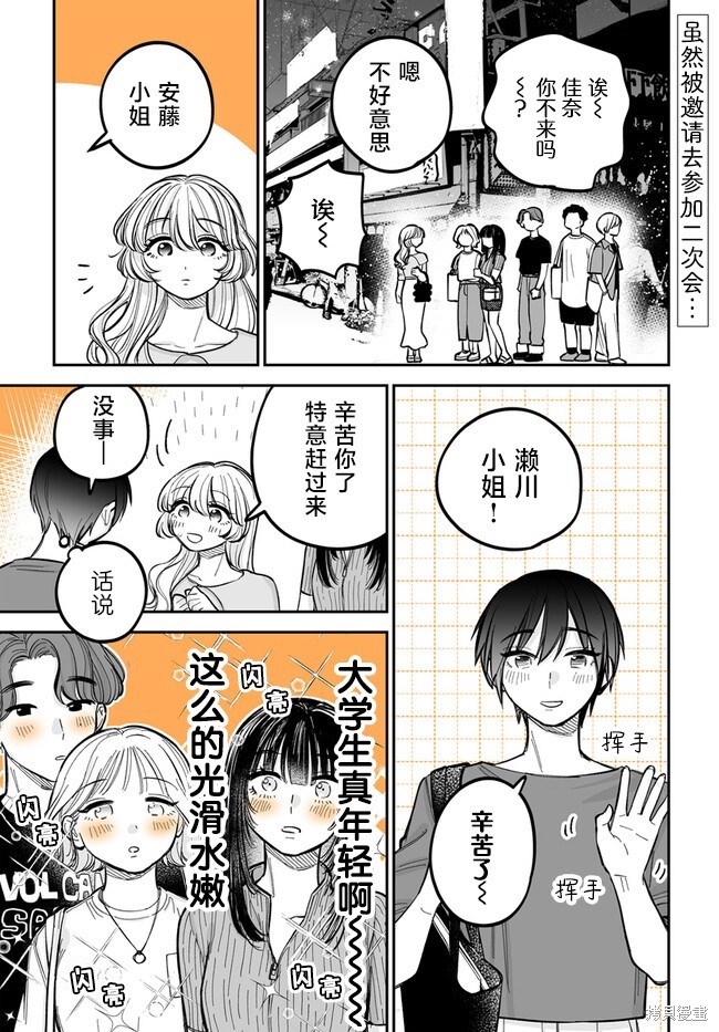 濒临极限的OL与隔壁的女大学生一起〇〇的故事 第4.3话 单击左键进入下一页