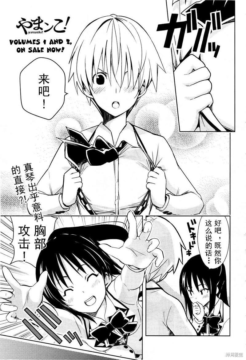 喵少女漫画14话