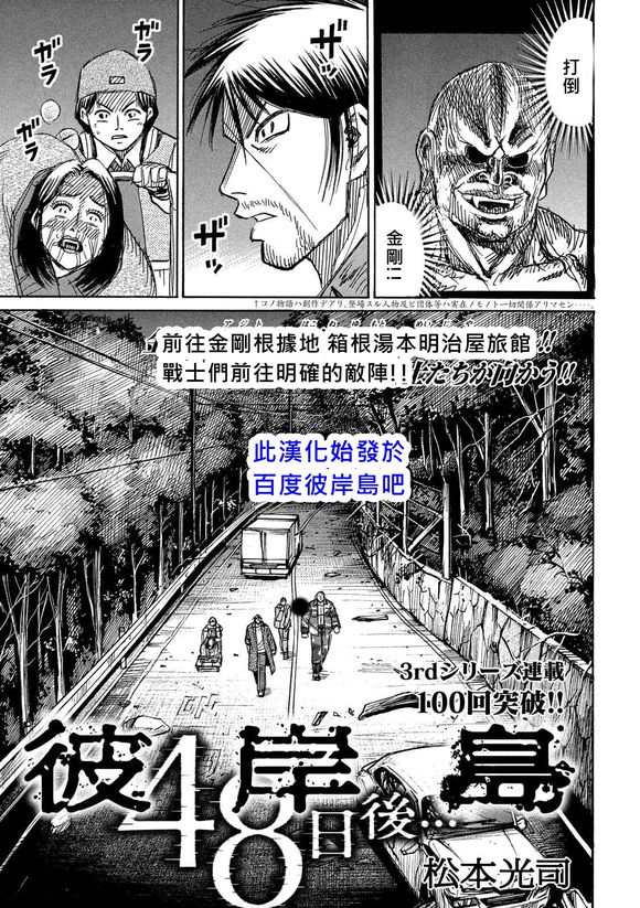 彼岸岛48天后 第100话 单击左键进入下一页