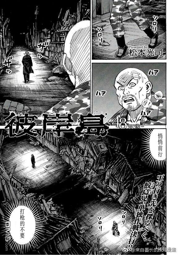 彼岸岛48天后漫画162话