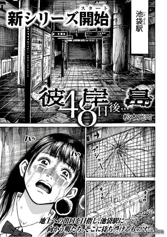 彼岸岛48天后漫画166话