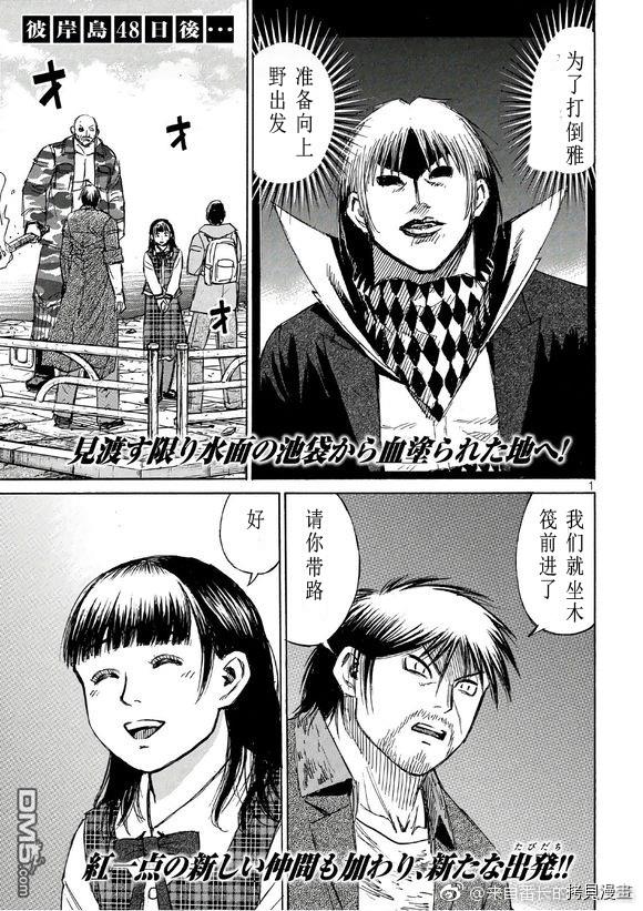 彼岸岛48天后漫画168话